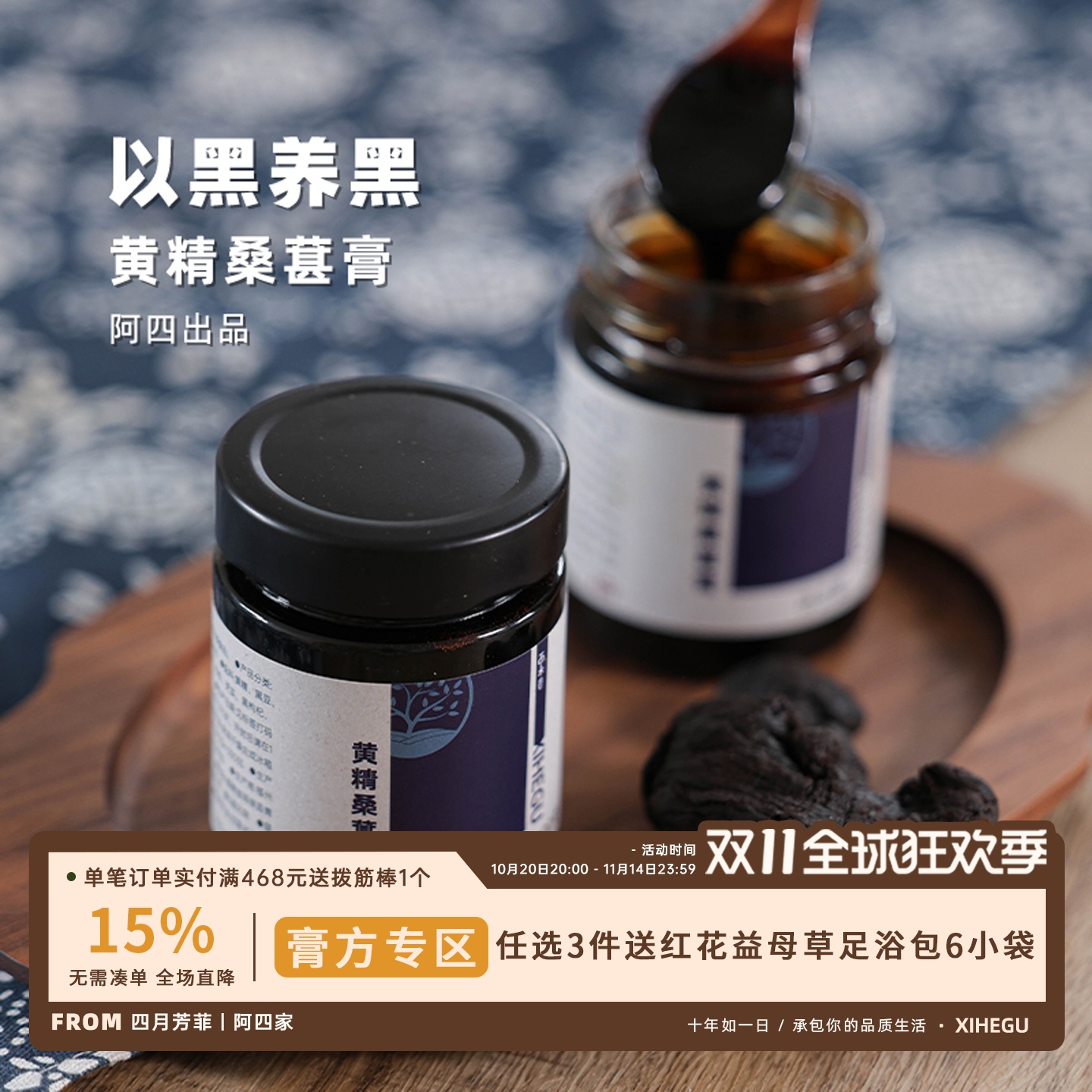 阿四出品 | 黑养之道 用心选材熬制的黄精桑葚膏 以黑养黑290克