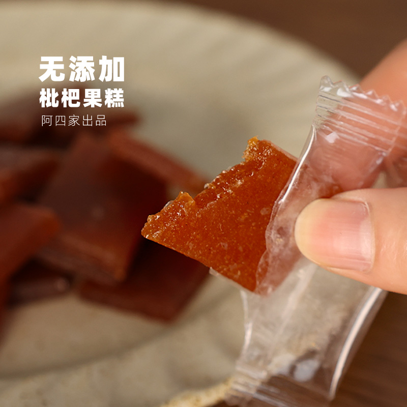 阿四出品 | 枇杷果糕 鲜果熬制枇杷酸枣膏糖孕妇儿童休闲开胃零食