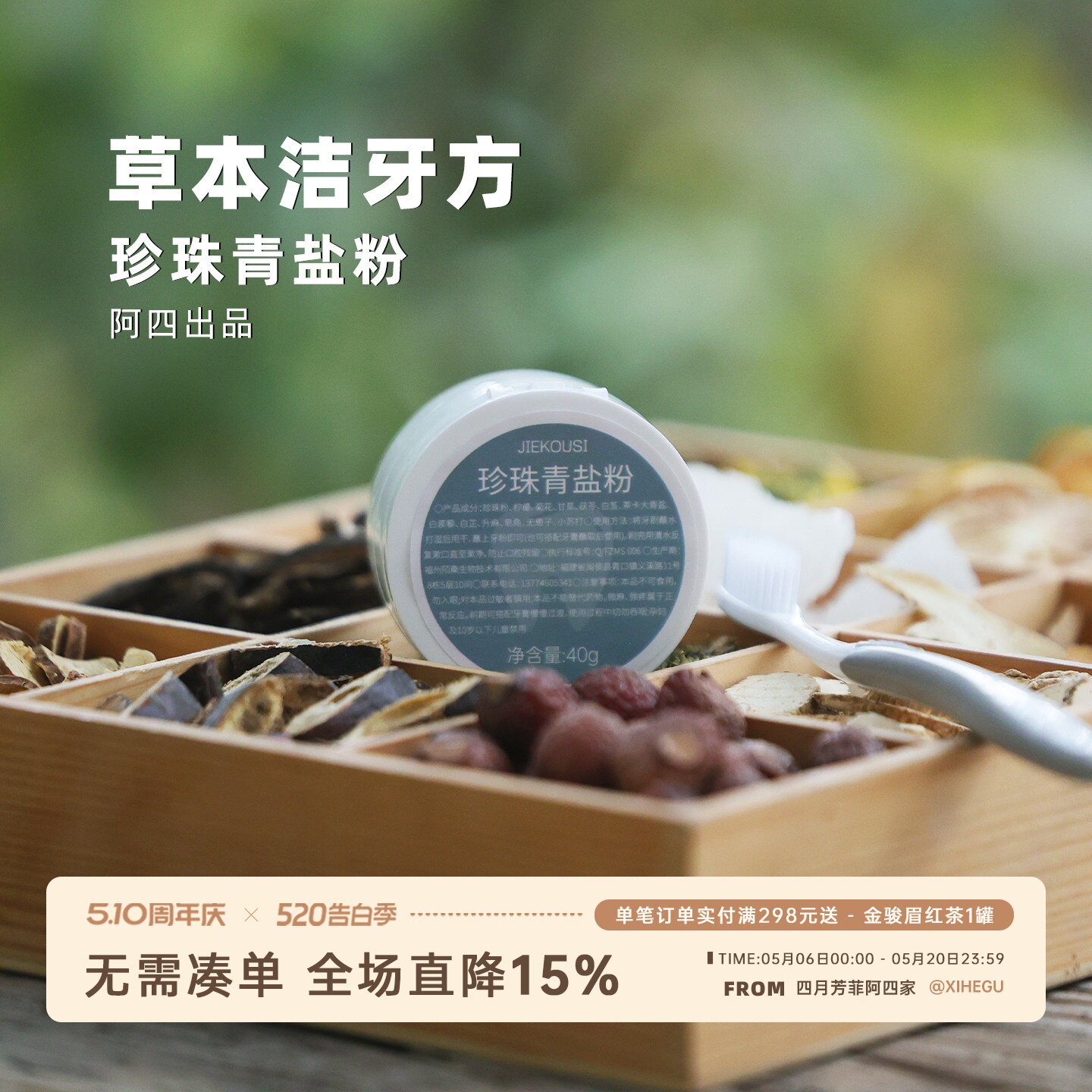 阿四出品 | 珍珠青盐刷牙粉  草本养护温和洁净 亮白牙齿粉 40克