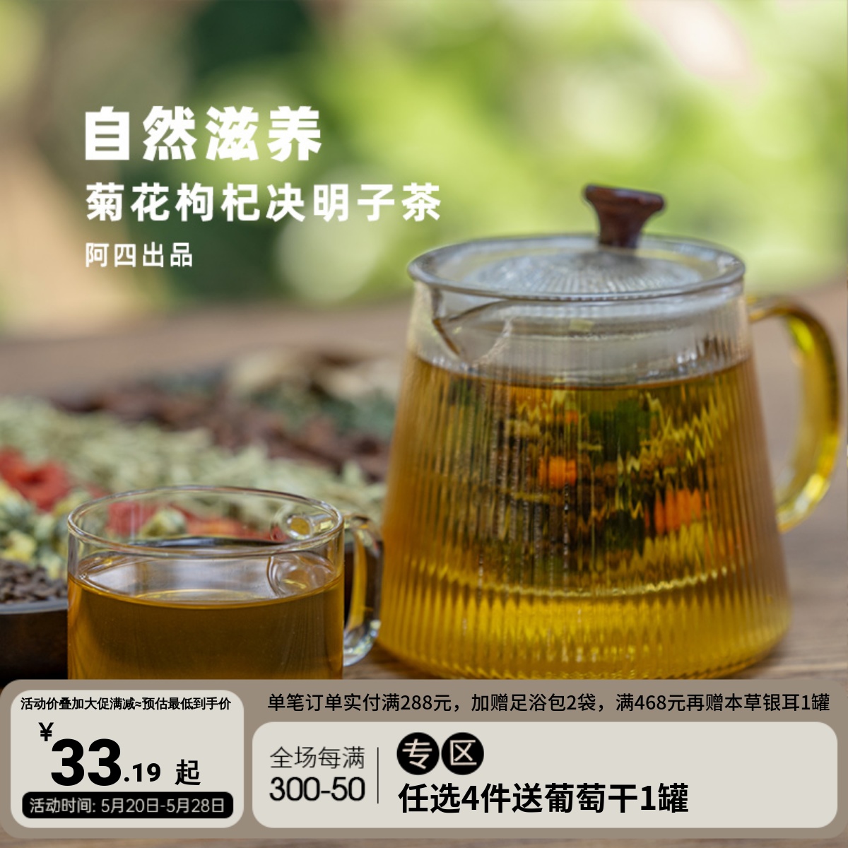 阿四出品|我只用好原料~20袋【菊花枸杞决明子茶】熬夜茶金银花茶