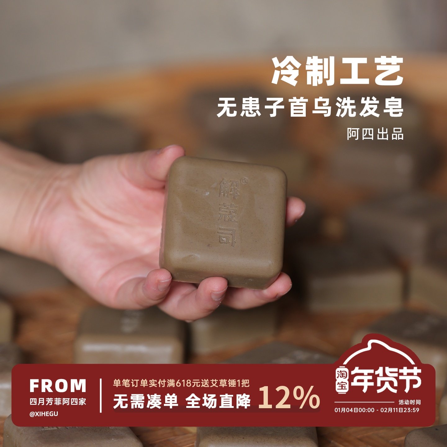 阿四出品 | 无患子首乌洗发皂 侧柏叶 植物草本冷制皂 洗头皂85克,洗护清洁剂/卫生巾/纸/香薰,香薰精油皂,淘宝优惠券,粉丝福利购,淘宝优惠卷