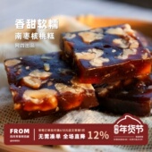 点心零食 阿四出品 软糯Q弹 袋 传统手工老式 南枣核桃糕 250g