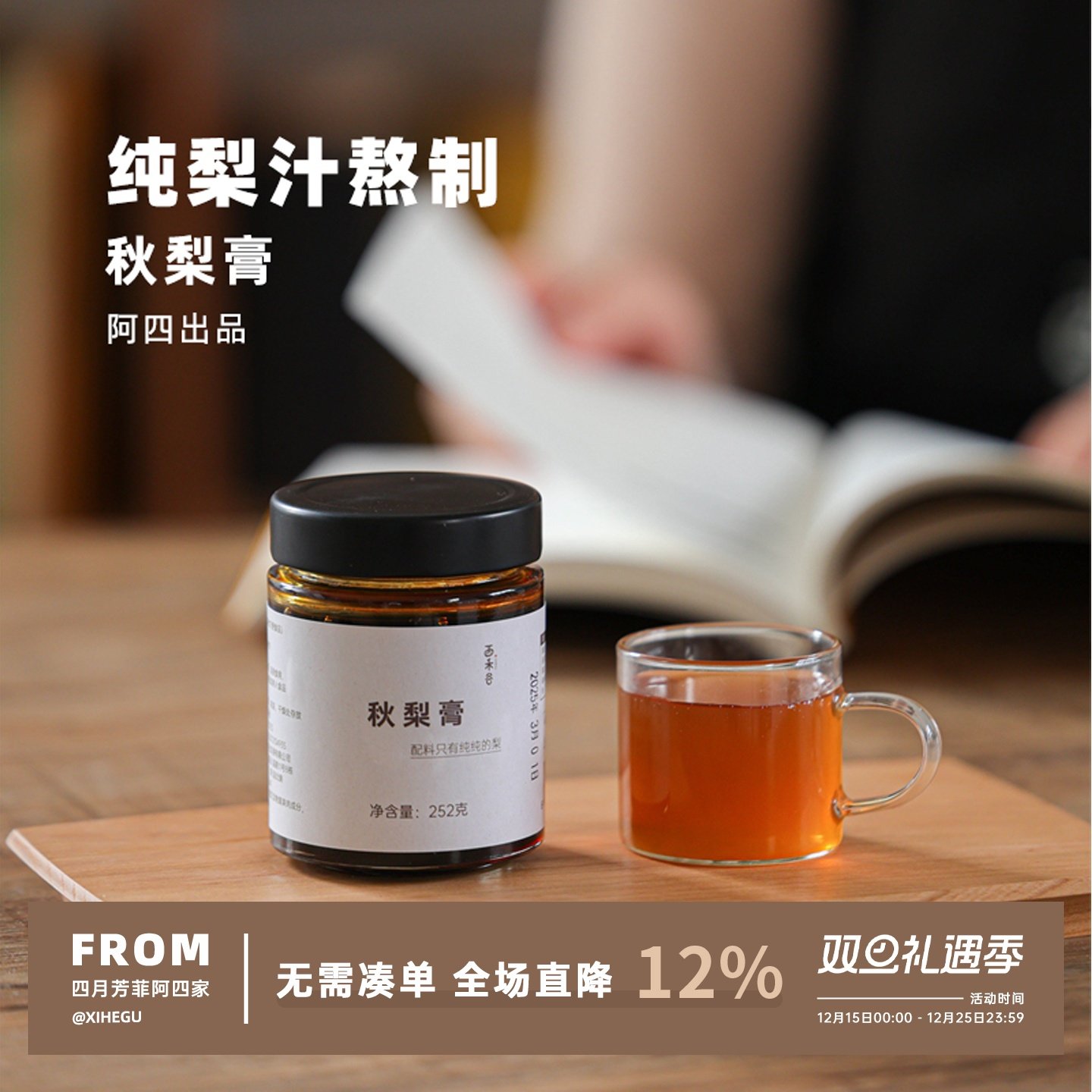 配料只是纯纯的梨！阿四出品【秋梨膏】儿童宝宝也能喝的哦 252克