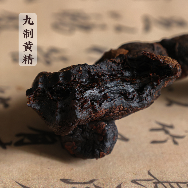 阿四家】九蒸九晒野生黄精350g/瓶20年生长量不多-第1张图片-提都小院