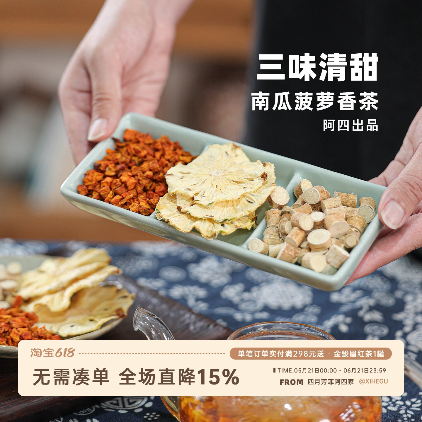 阿四出品 | 南瓜菠萝香茶 替代咖啡南瓜茶 冲泡饮品独立茶包170克