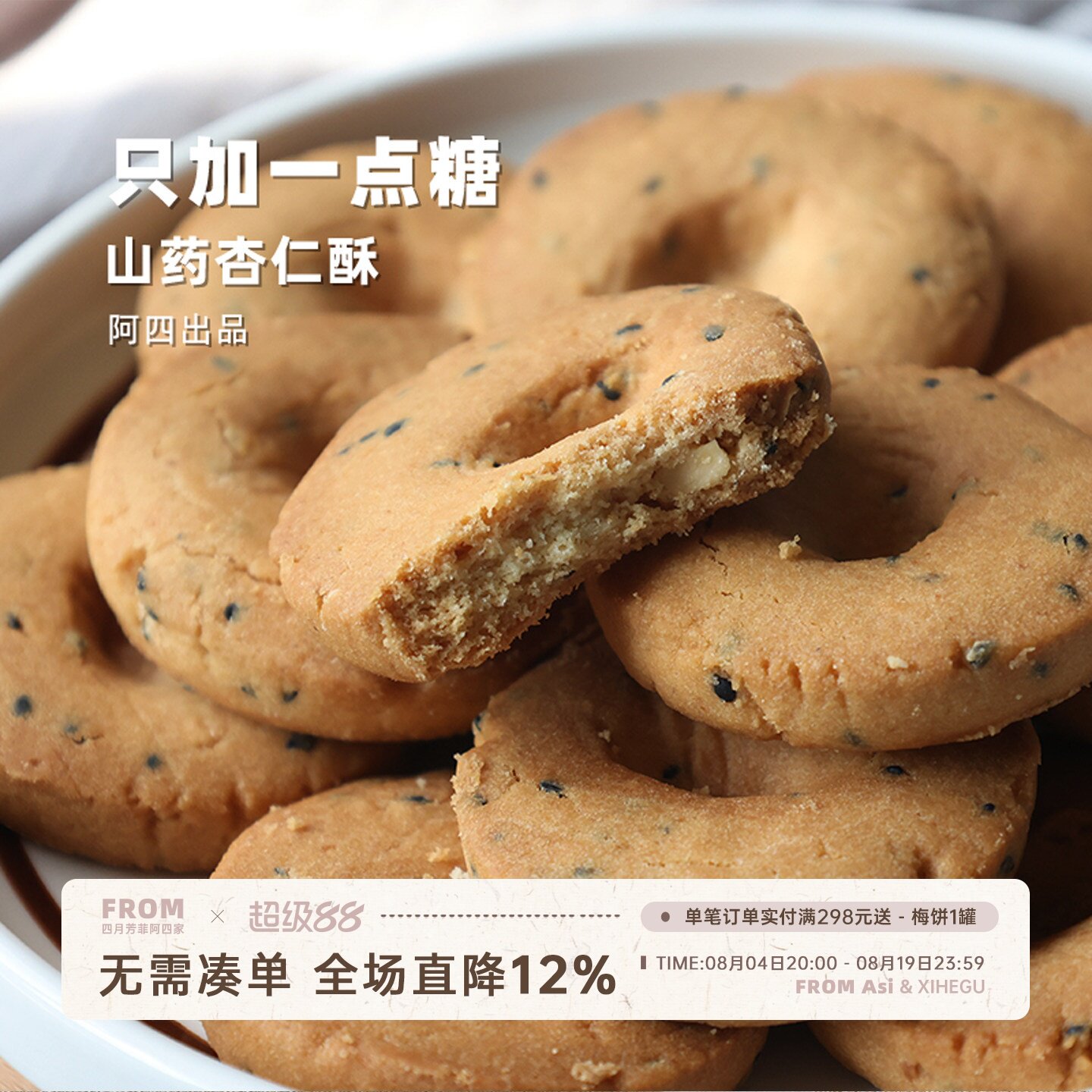 阿四出品 | 山药杏仁桃酥 传统手工匠心制作老式糕点 15枚/盒