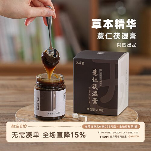 薏仁茯湿膏排湿调理大肚腩
