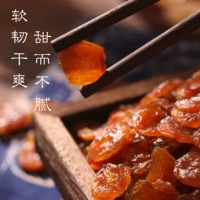 Fujian Farmhouse Handmade Meat Spot Spot Spound без ядерного не -пропатчинского непульфурского дыма без сахара 250 г