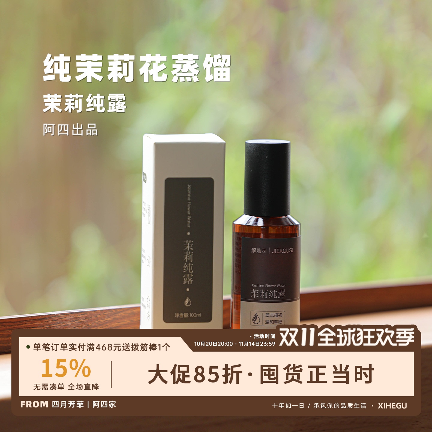 茉莉纯露在手，随身带的茉莉芬芳