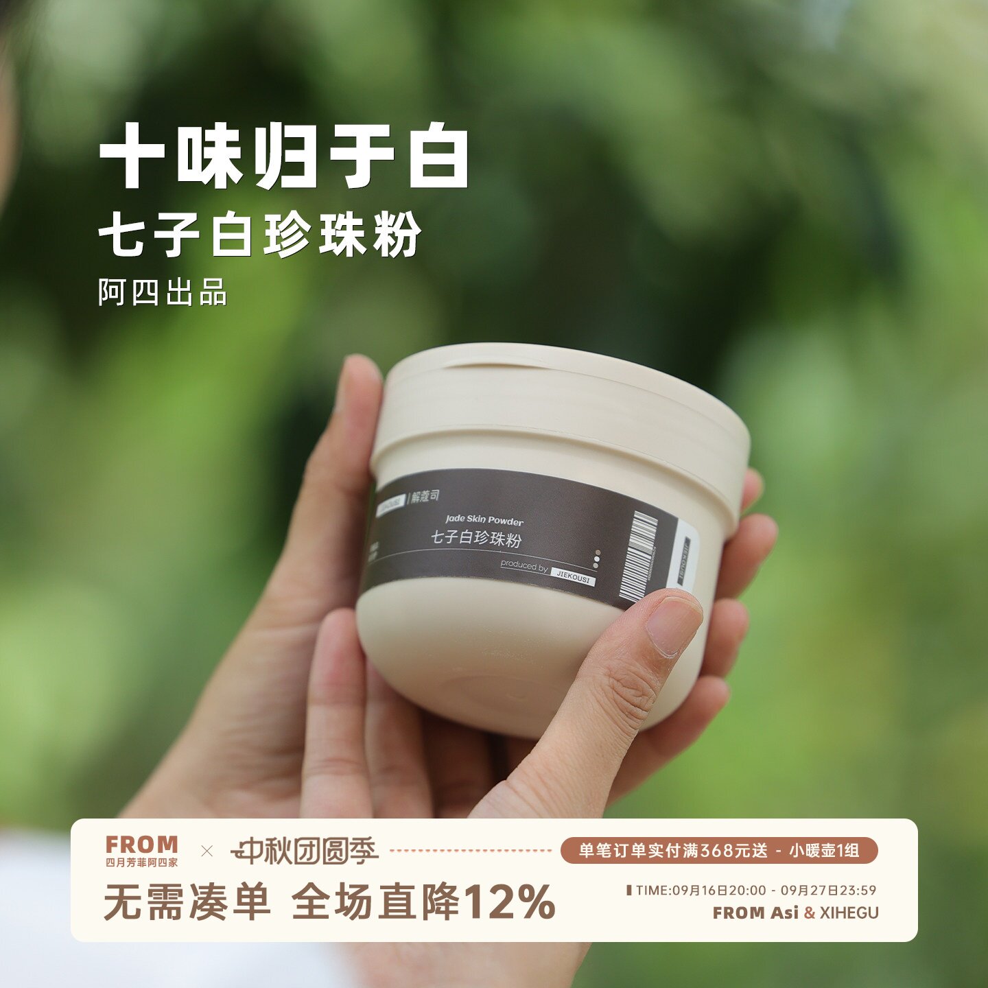 经典方升级版七子白珍珠粉图片