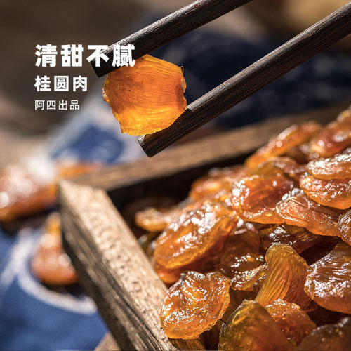 手工剥的桂圆肉，很好吃