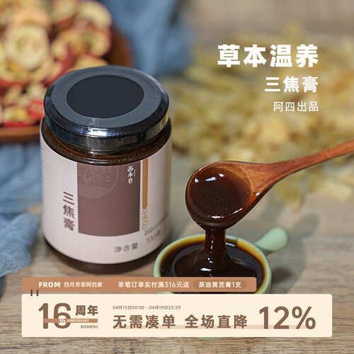 三焦膏古法手工熬制养生膏