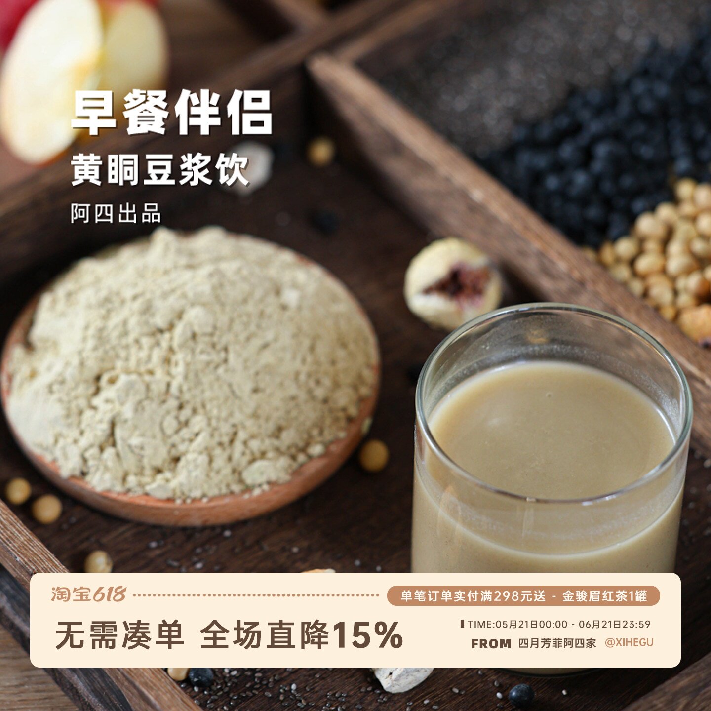阿四出品 | 黄体酮豆浆粉 无添加蔗糖 无花果奇亚籽粉 260克/罐