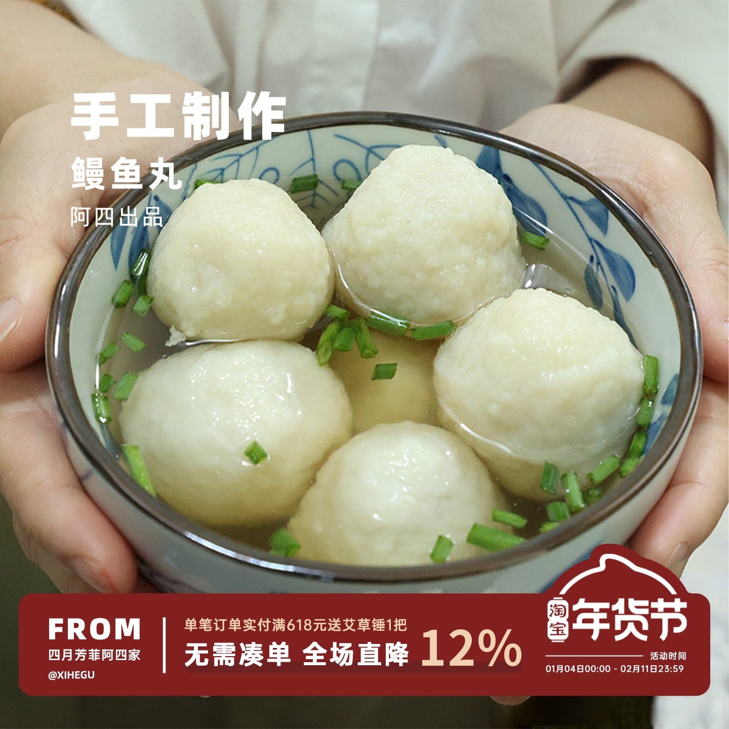 阿四出品 | 手工有馅鳗鱼丸 福州鱼丸 250克 关东煮食材 顺丰直达,水产肉类/新鲜蔬果/熟食,鱼丸/鱼滑,淘宝优惠券,粉丝福利购,淘宝优惠卷