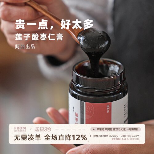 国产酸枣仁膏，熬夜失眠调理