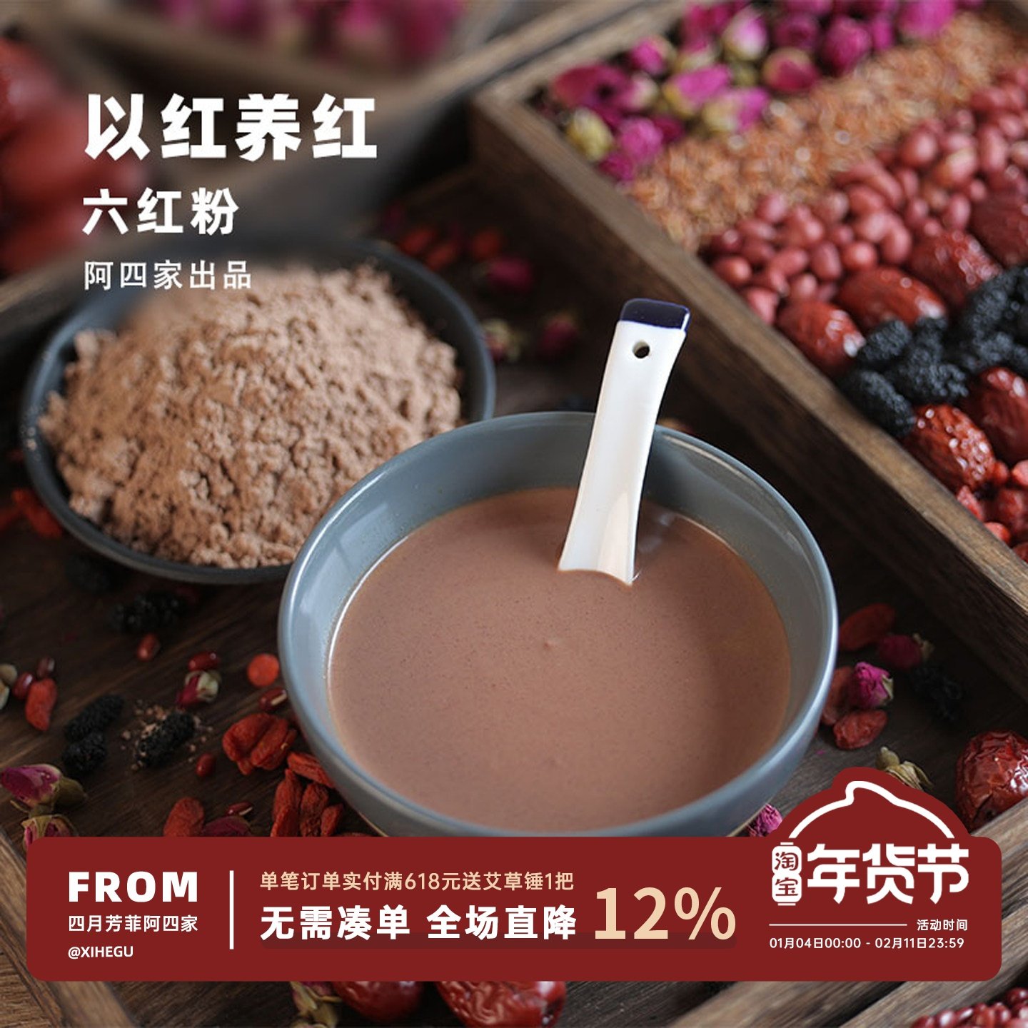 阿四出品|六红粉 五红粉升级版现磨五谷杂粮无添加早餐代餐粉500g,咖啡/麦片/冲饮,天然粉粉食品,淘宝优惠券,粉丝福利购,淘宝优惠卷