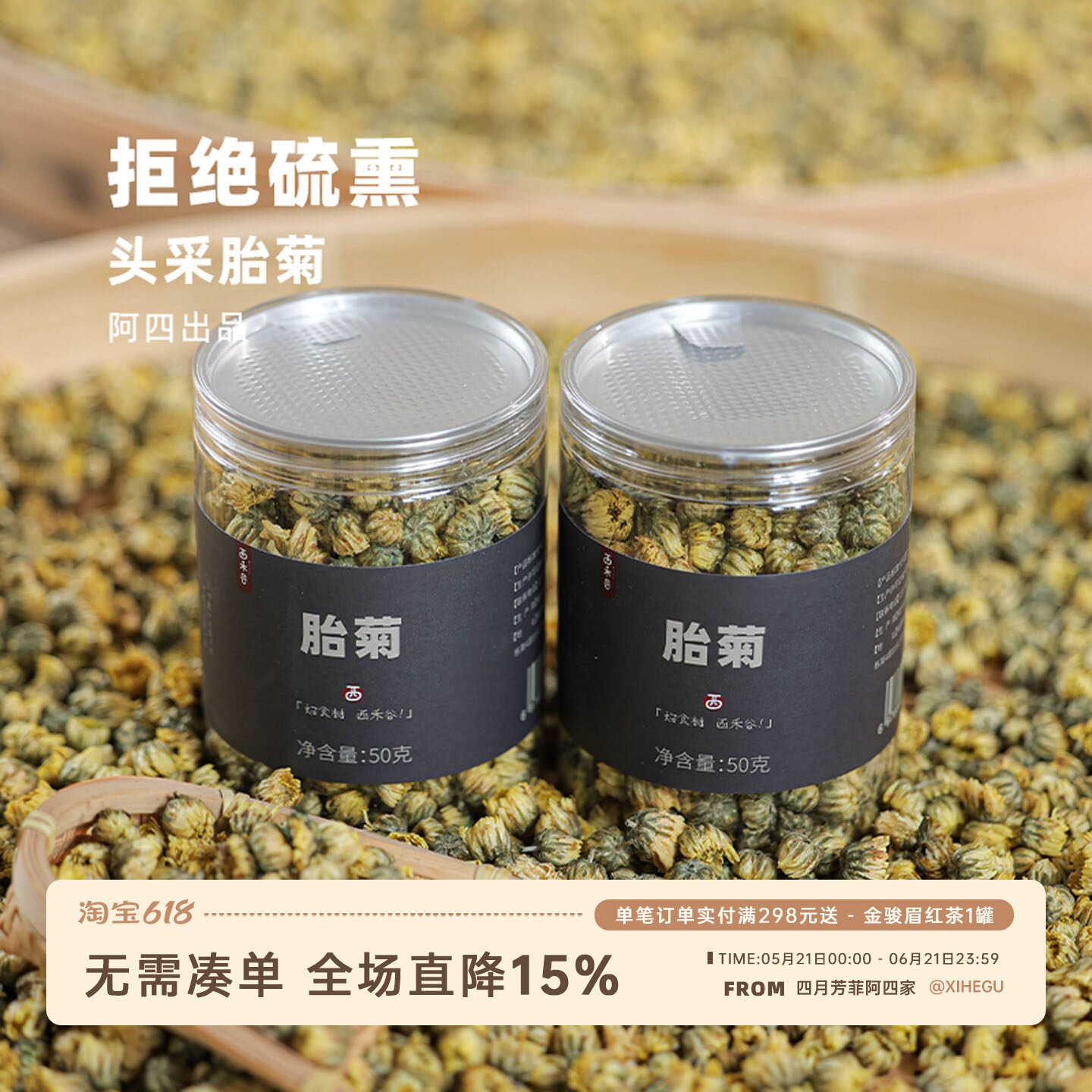 阿四出品 | 胎菊王正宗花草茶泡水喝搭配枸杞决明子50g/罐