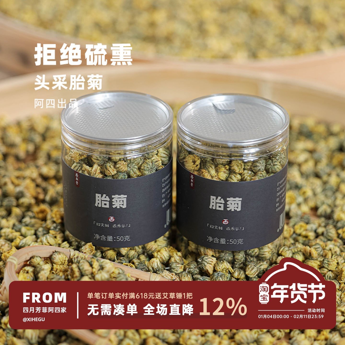 阿四出品|25年新货~胎菊王正宗花草茶泡水喝搭配枸杞决明子50g/罐