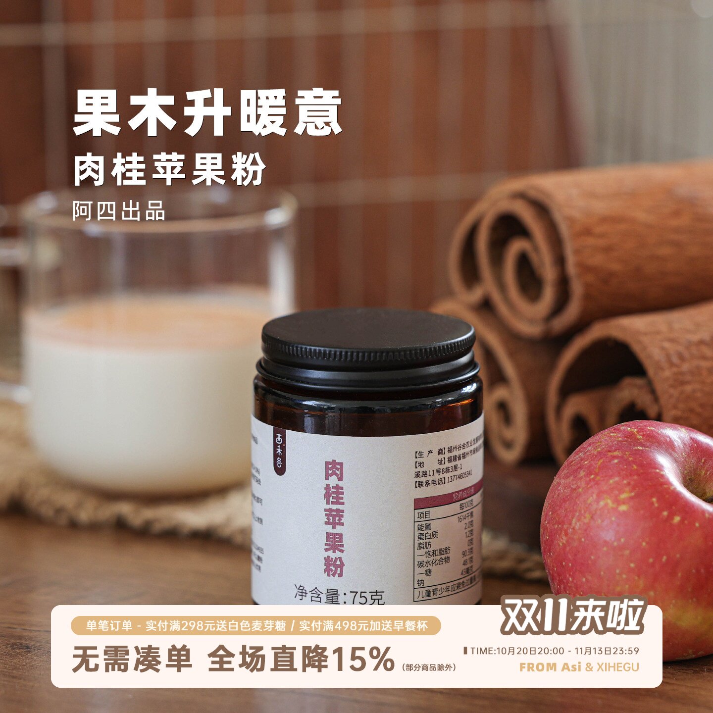 阿四出品 | 肉桂苹果粉 上热下寒三焦不通 冲调咖啡果蔬汁75克
