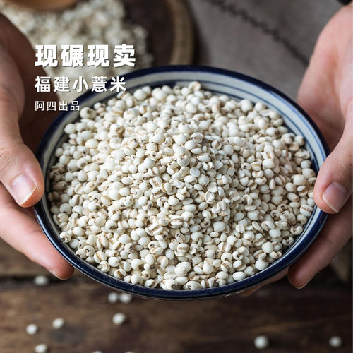 福建小薏米，效果好，不作湿人