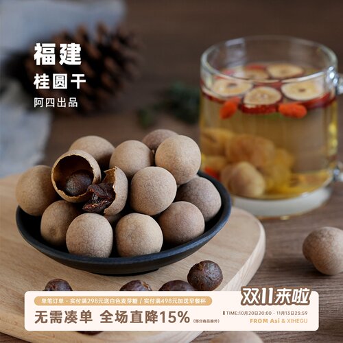 福建特产核小肉厚特级莆田
