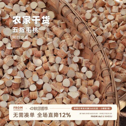 阿四出品 | 农家五指毛桃 搭配土茯苓片组合 煲汤 250g/袋