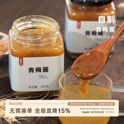 阿四出品 | 家作系列【青梅酱】手工限量出售 泡水蘸酱 400克/瓶
