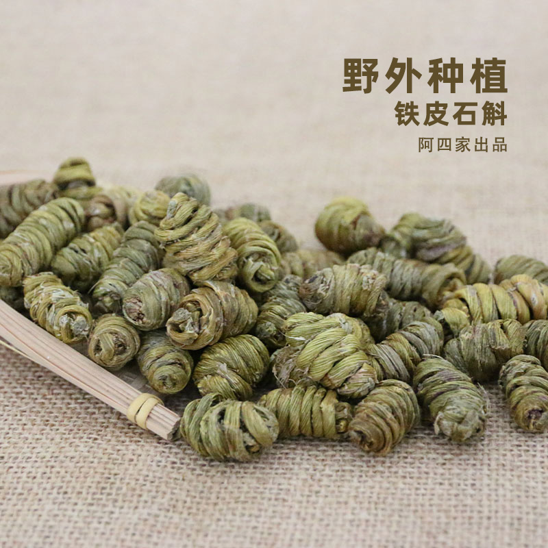 阿四出品铁皮石斛枫斗中草药材非霍山100克泡茶煮水煲汤