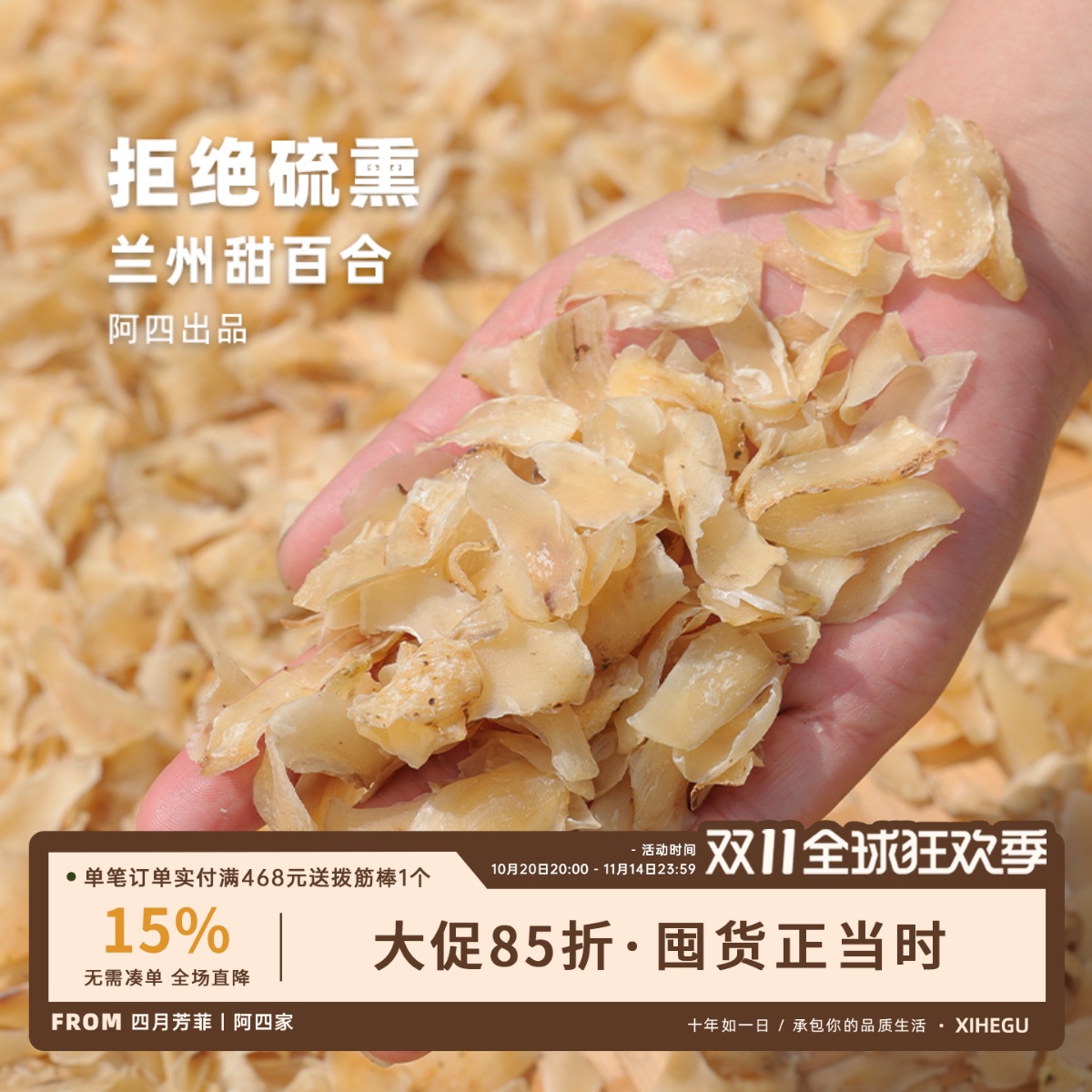 阿四出品|新货兰州甜百合干一定要买没有硫熏的 新鲜农家干货200g