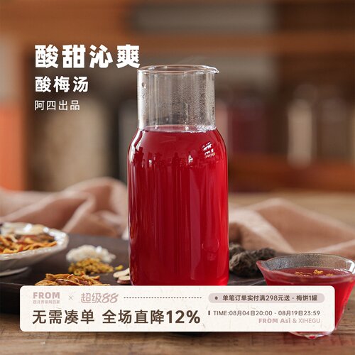 火锅烧烤配酸梅汤，油腻全走开。