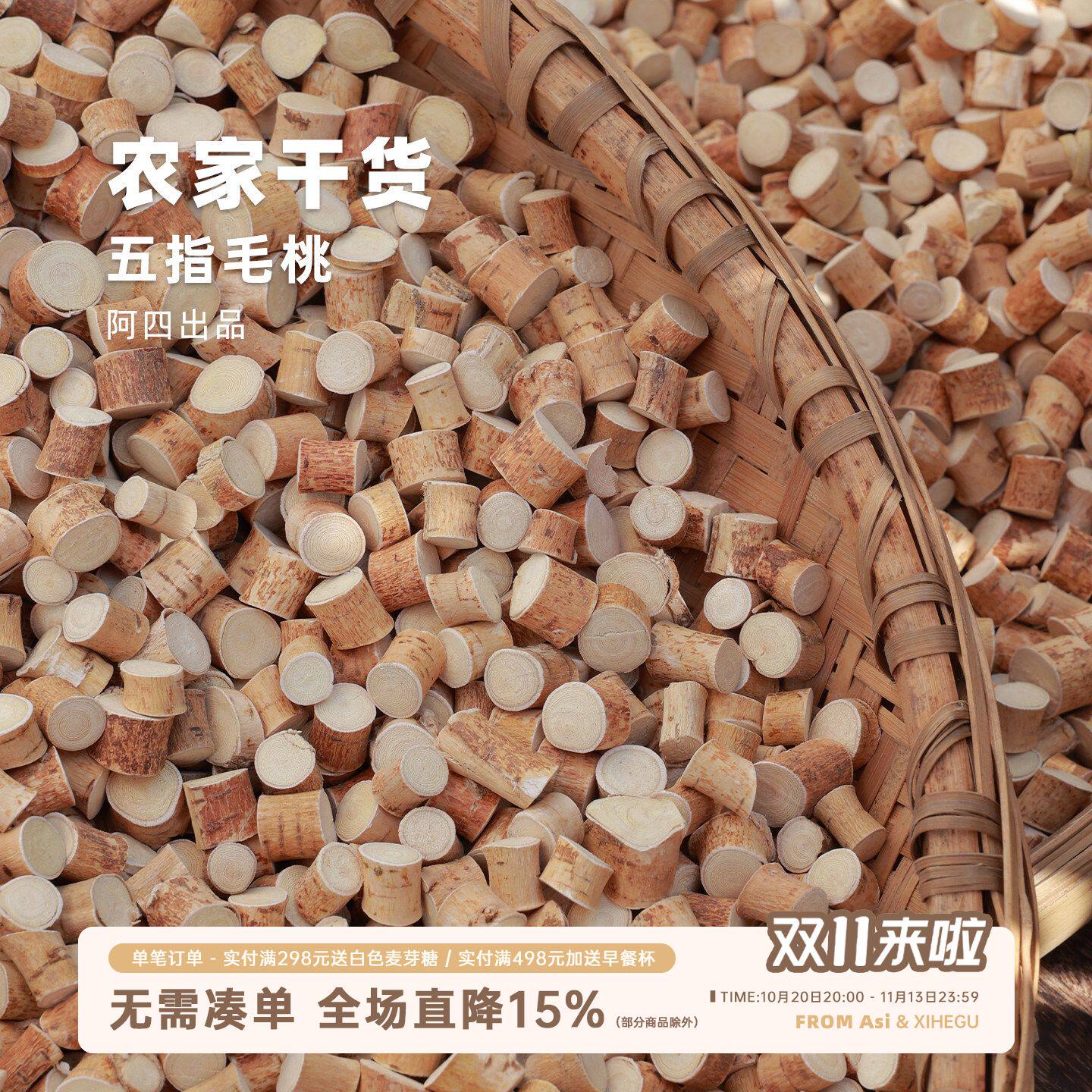 阿四出品 | 农家五指毛桃 搭配土茯苓片组合 煲汤 250g/袋