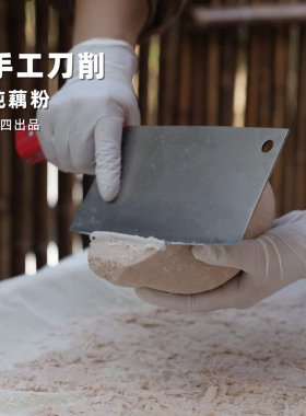 阿四出品|自己做才能保真纯藕粉不加蔗糖15-18斤藕只出1斤粉 250g