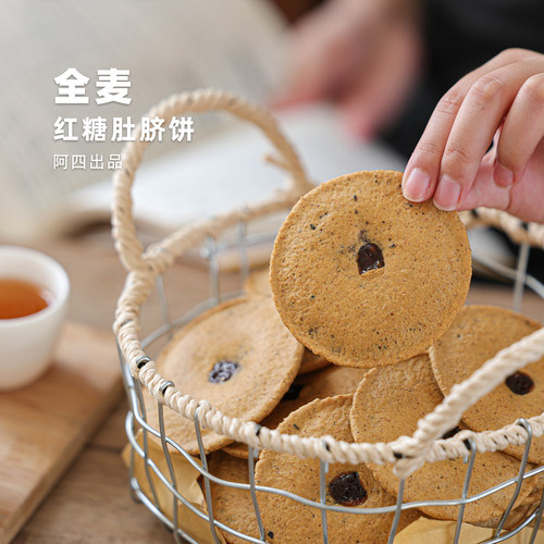 阿四出品 | 阿四家手工做的红糖肚脐饼  全麦休闲零食小吃14片/盒