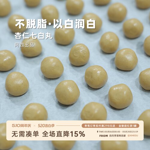 阿四出品 | 七白粉创新吃法【七白丸】美味升级食用更方便230g/罐