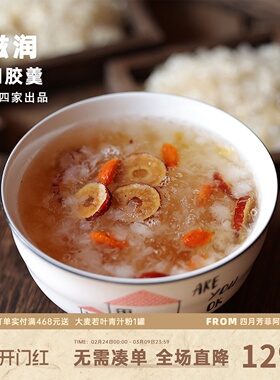 阿四出品 | 这是什么神仙四胶羹？本草银耳桃胶雪燕皂角米 37g/包