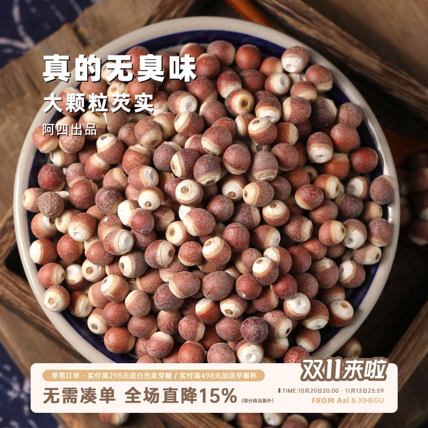 阿四出品【大颗粒，拒绝硫熏】农家芡实无臭味去皮野生鸡头米250g