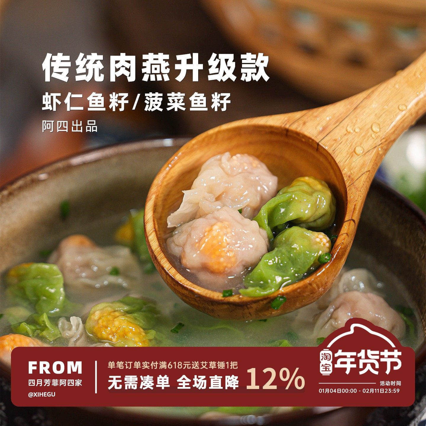 阿四出品|传统肉燕升级款 虾仁鱼籽/菠菜鱼籽 福州特产 顺丰直达,粮油调味/速食/干货/烘焙,馄饨/抄手/云吞/肉燕,淘宝优惠券,粉丝福利购,淘宝优惠卷