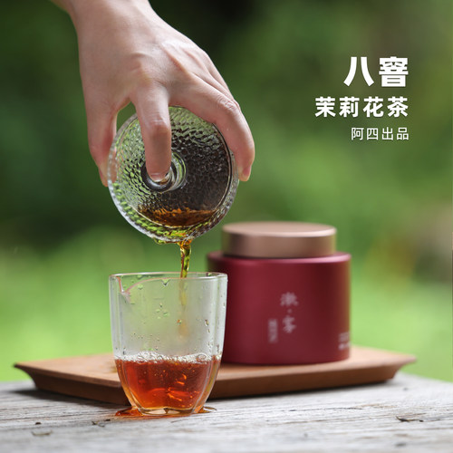 阿四出品 | 八窨一提茉莉红茶 26年特级新茶茉莉花茶 85克/罐