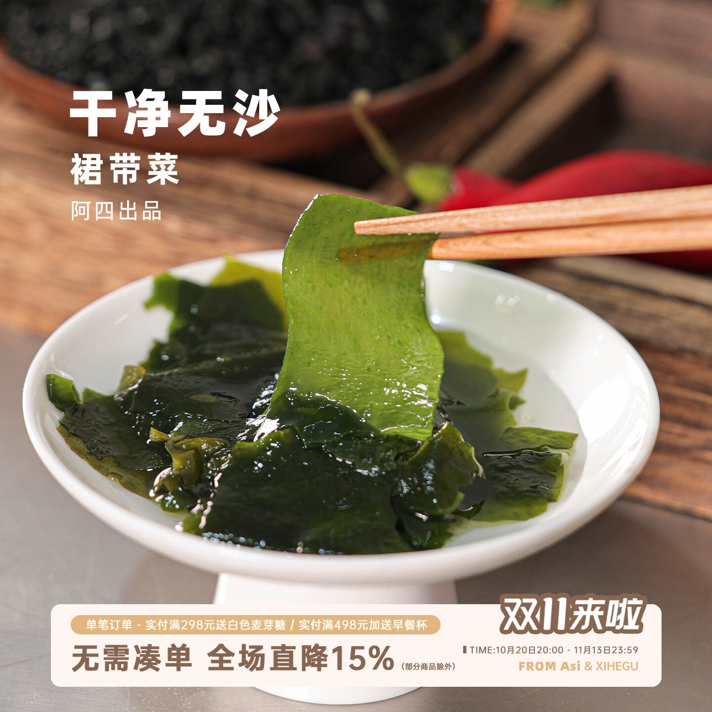 阿四出品 | 裙带菜干货 嫩海带丝儿童无沙火锅食材65克