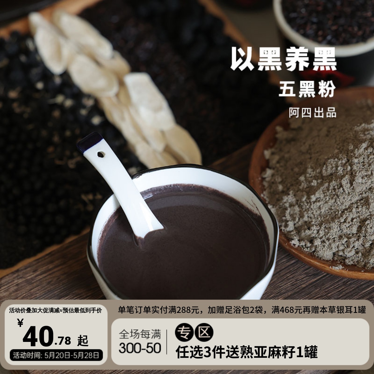 【阿四出品】五黑粉现磨五谷杂粮无添加早餐代餐粉500g