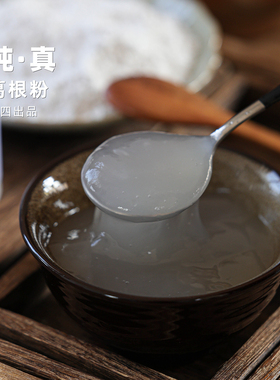 阿四出品 | 自己做才能保真纯·葛根粉 不添加蔗糖 早餐代餐250克