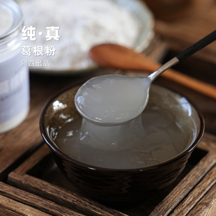 阿四出品 | 自己做才能保真纯·葛根粉 不添加蔗糖 早餐代餐250克