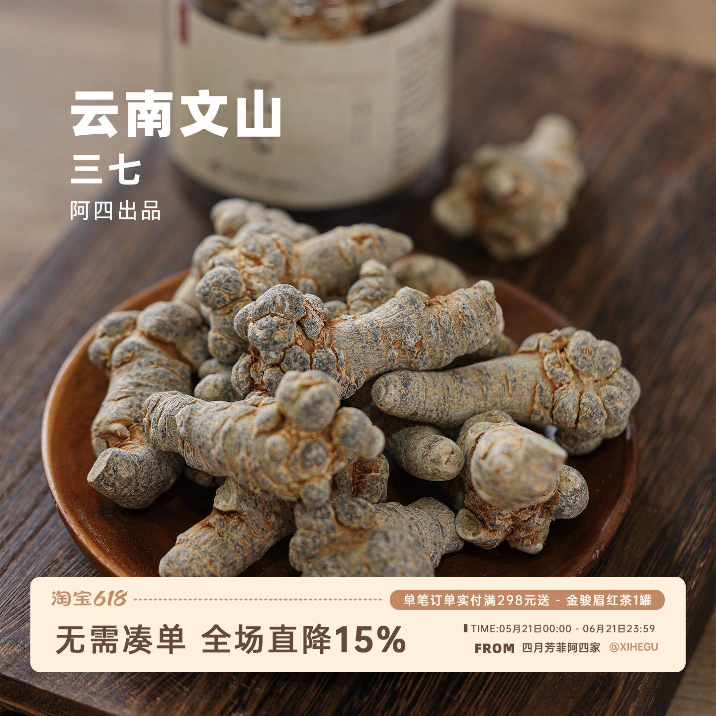 阿四出品 | 正宗云南文山三七 20头无剪口 滑头三七 泡煮水 200克