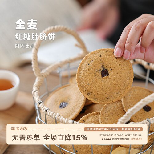 阿四出品 | 阿四家手工做的红糖肚脐饼  全麦休闲零食小吃14片/盒