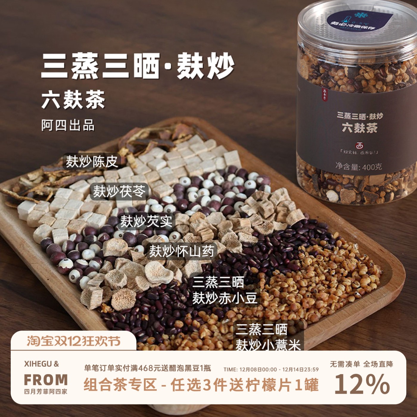 每日泡一杯，远离湿态！