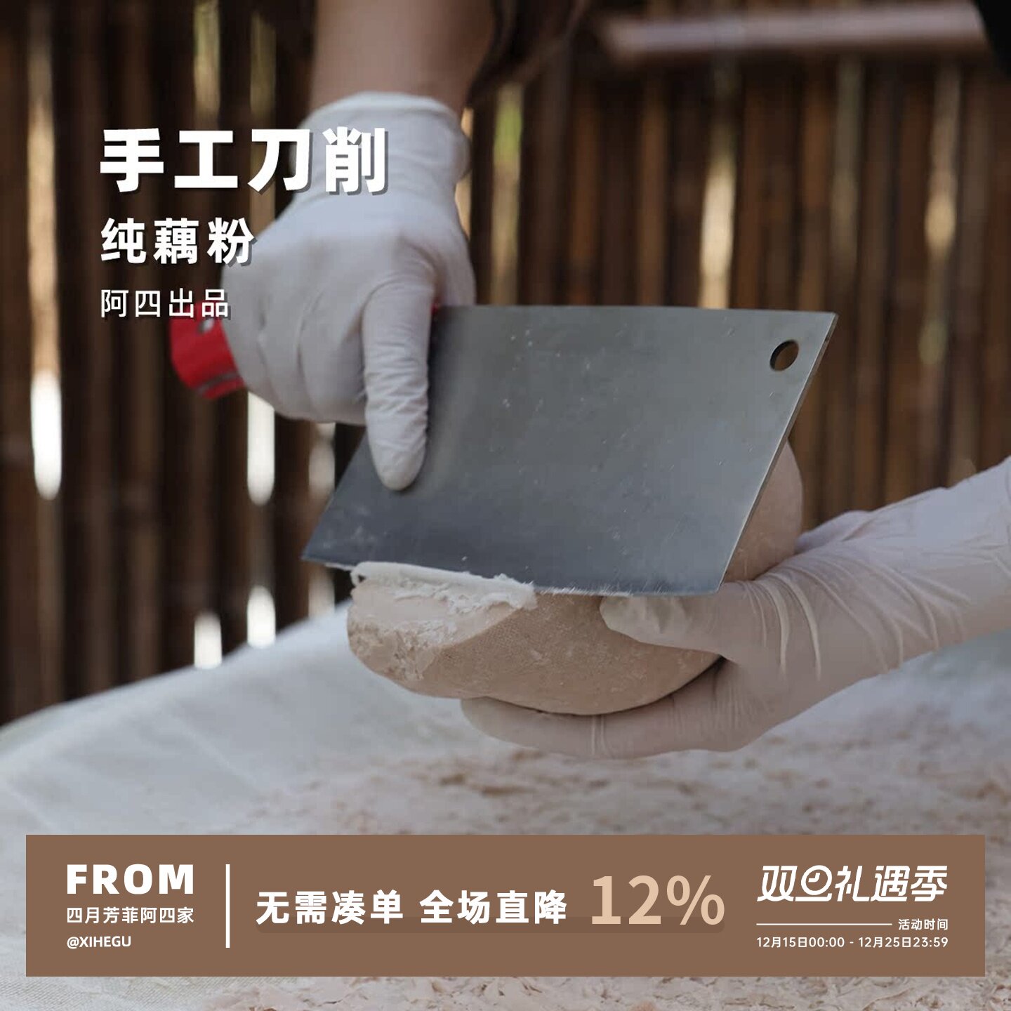 纯手工制作藕粉，不添加蔗糖