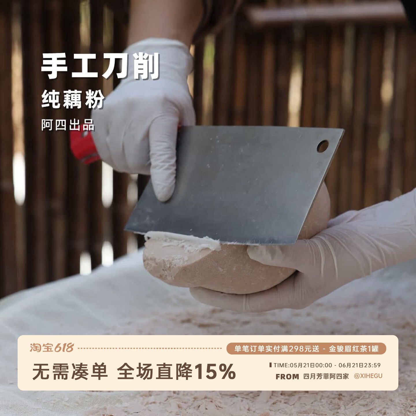 阿四出品|自己做才能保真纯藕粉不加蔗糖15-18斤藕只出1斤粉 250g
