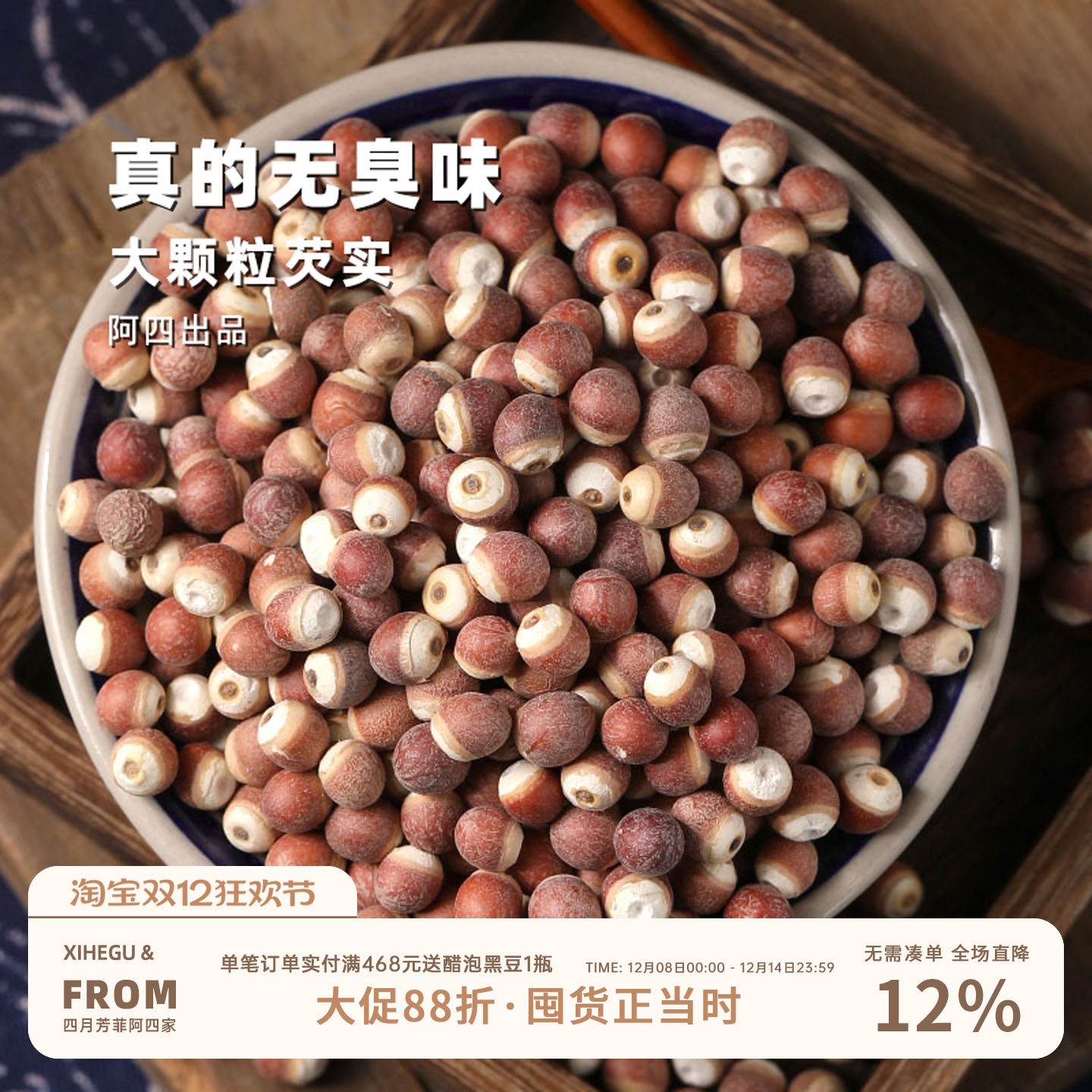 25年新货【大颗粒，拒绝硫熏】农家芡实无臭味去皮野生鸡头米250g