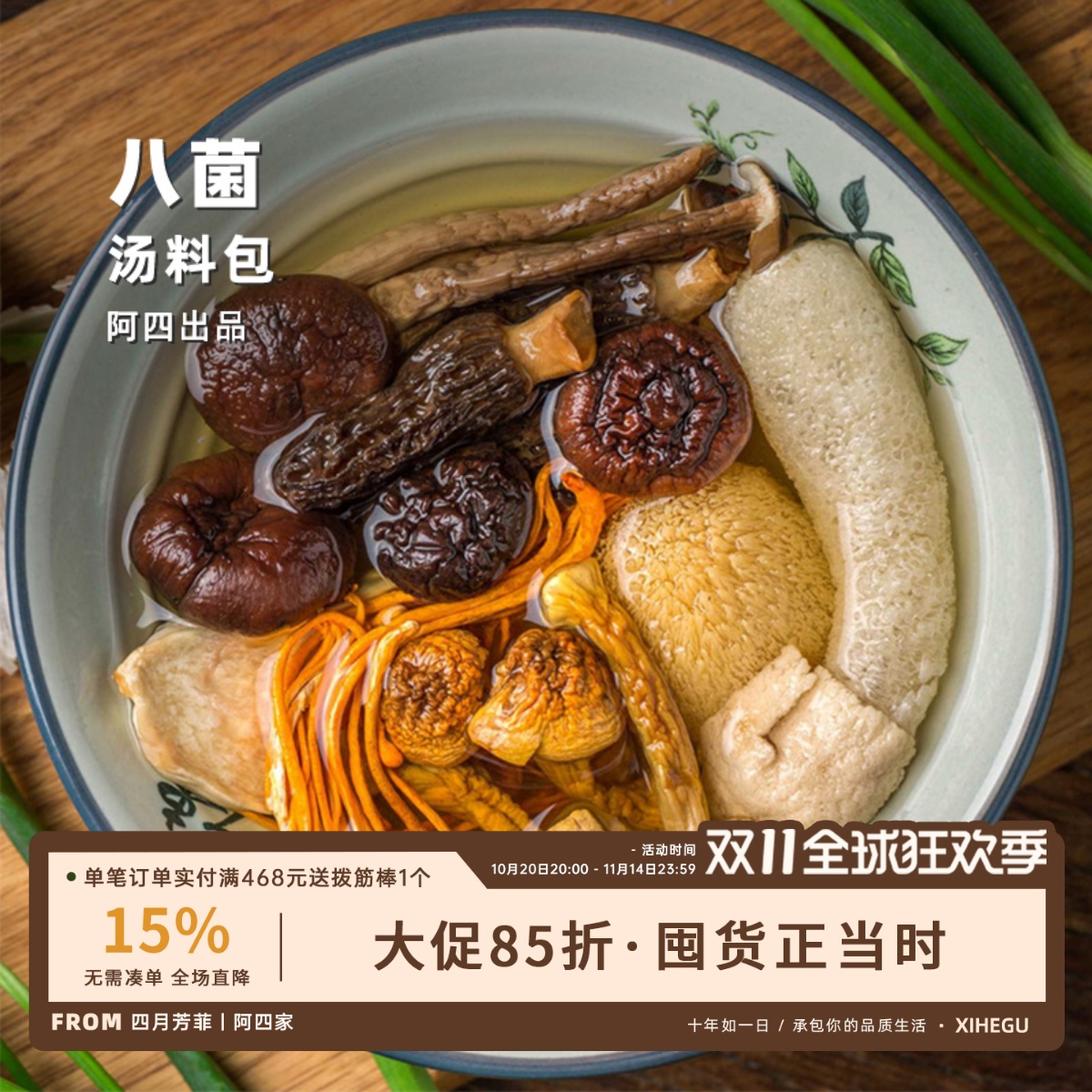八菌汤包轻松煮出鲜美的汤