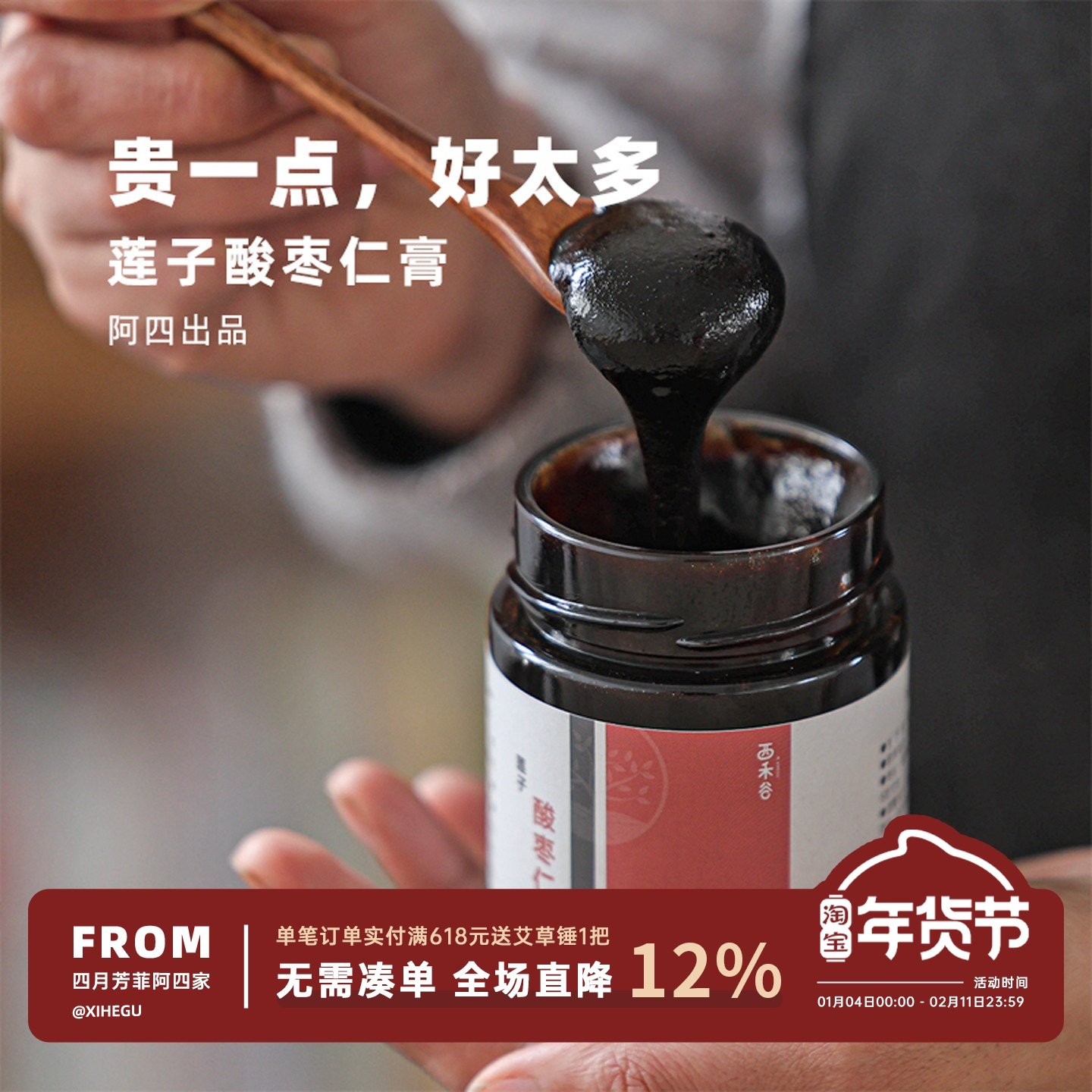 阿四出品| 用料好才有用~莲子酸枣仁膏 用心熬制 国产酸枣仁 260g,传统滋补营养品,养生膏,淘宝优惠券,粉丝福利购,淘宝优惠卷